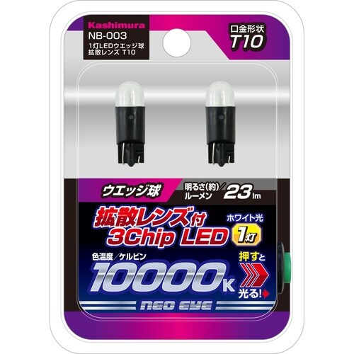 1灯LEDウエッジ球