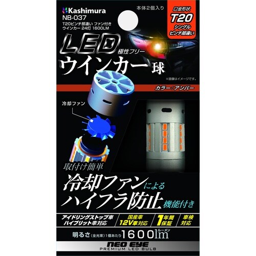 ウインカー24灯