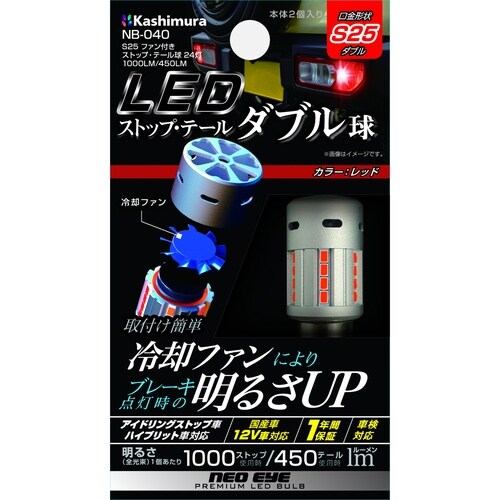 ストップ・テール球