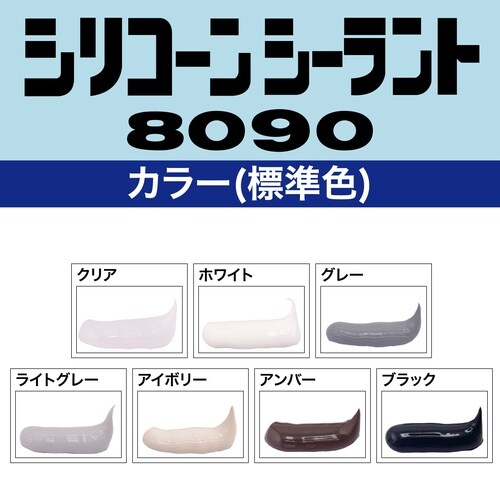 8090ライトグレー