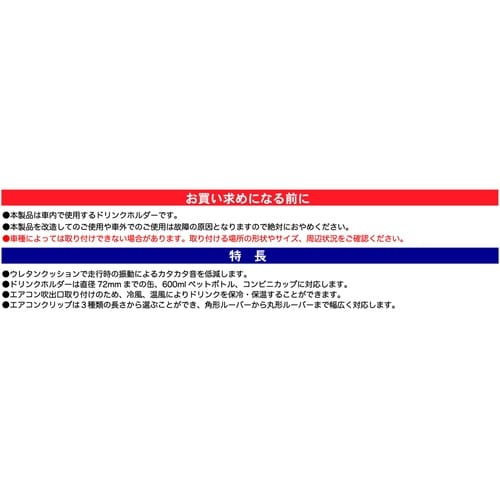 ドリンクホルダー