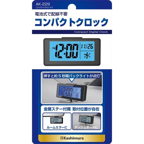 コンパクトクロック2