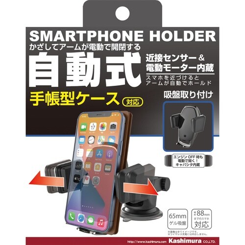 自動開閉ホルダー