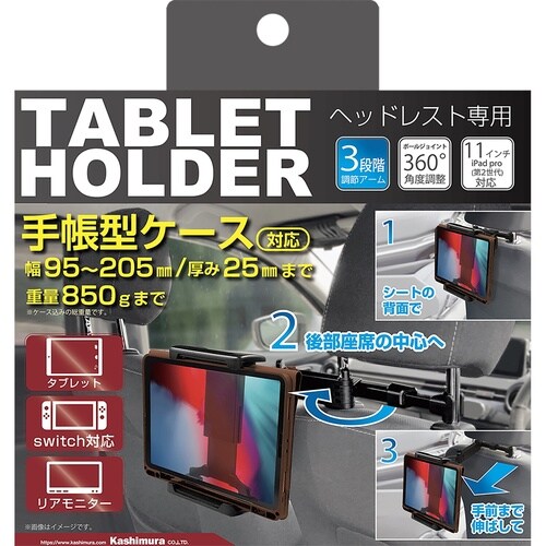 タブレットホルダー