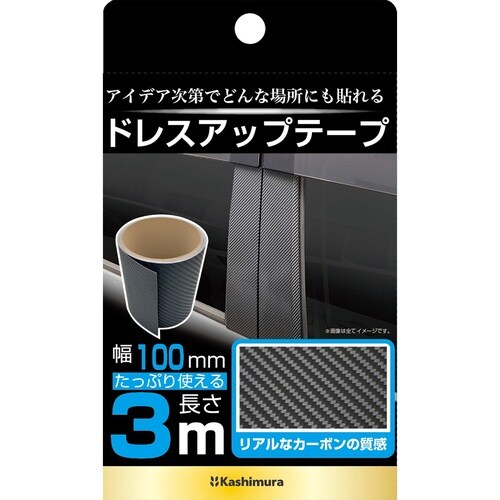 ドレスアップテープ