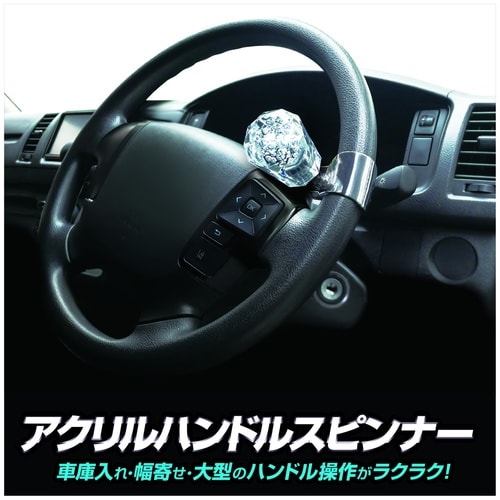 ハンドルスピンナー