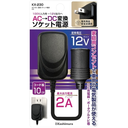 変換ソケット電源