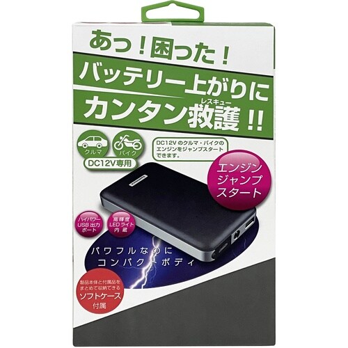 ジャンプスターター