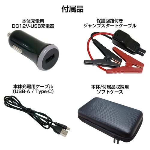 ジャンプスターター