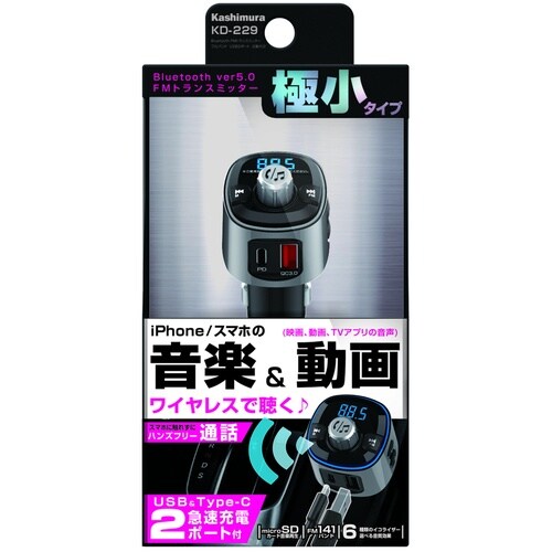 BTFMトランスミッター