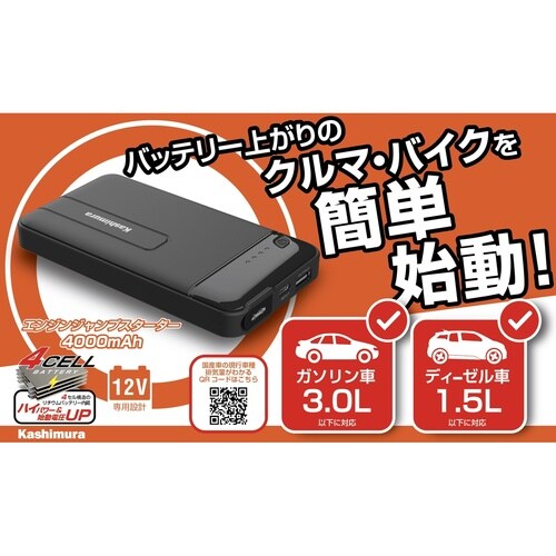 ジャンプスターター