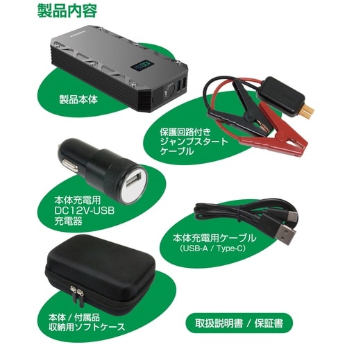 ジャンプスターター