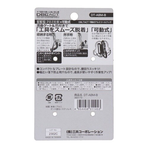 アルミツールフック