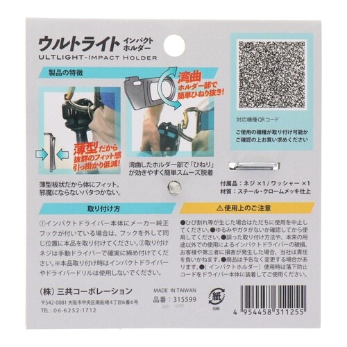 インパクトホルダー