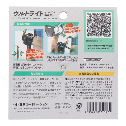 インパクトホルダー