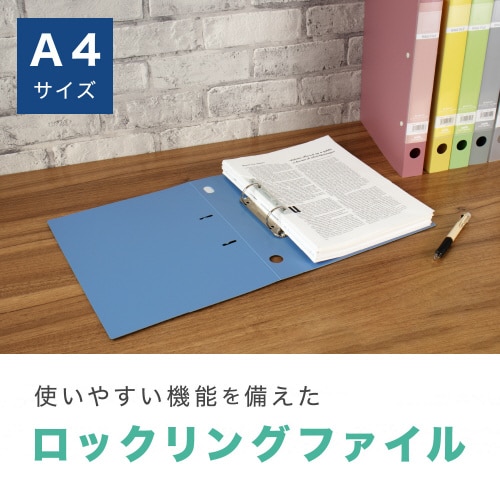 ロックリングファイルD型A4 背37mm 青10冊