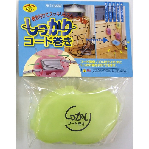 しっかりコード巻き ライトグリーン