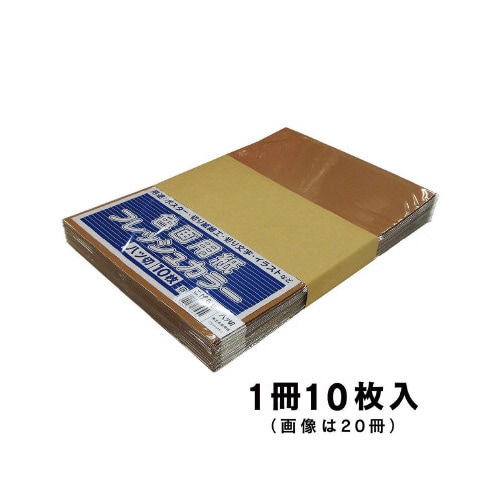 再生色画用紙 八切 こげちゃ 10枚