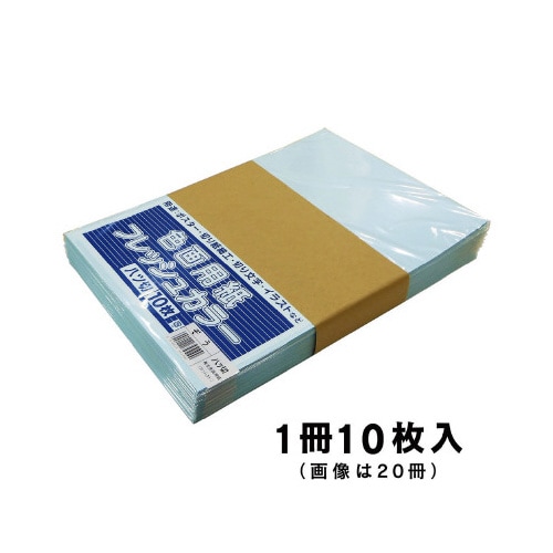 再生色画用紙 八切 ぞう 10枚