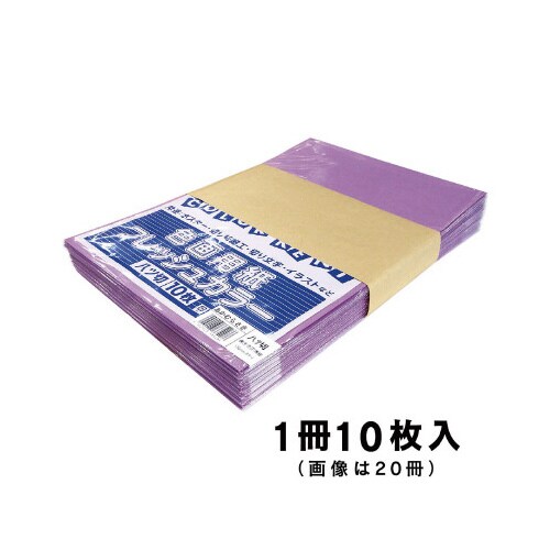 再生色画用紙 八切 あかむらさき 10枚