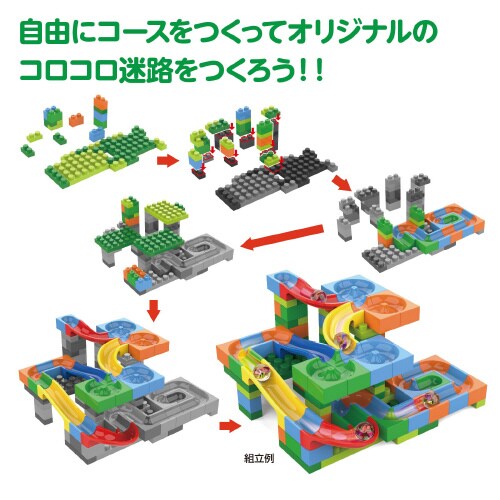 カラフル迷路ブロックスーパー DX(123ピース)