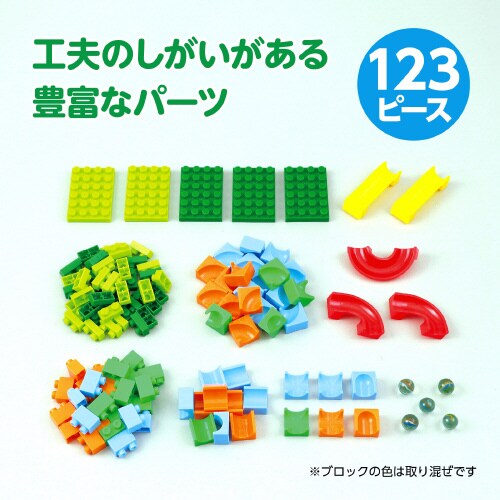 カラフル迷路ブロックスーパー DX(123ピース)