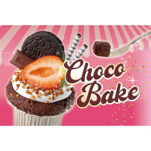 チョコベイク 2個セット
