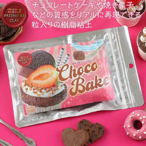 チョコベイク 2個セット