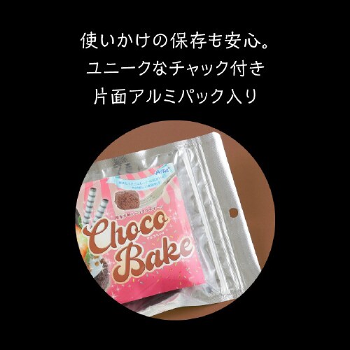 チョコベイク 5個セット