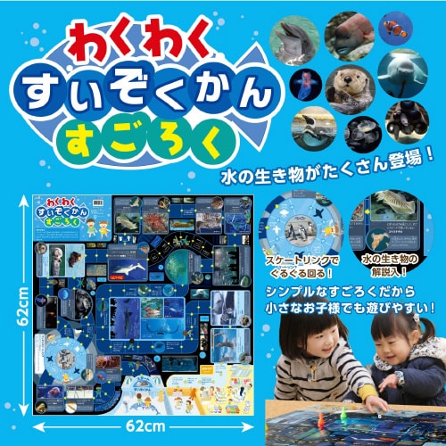楽しいすごろく3点セット水族/動物/テーマパー