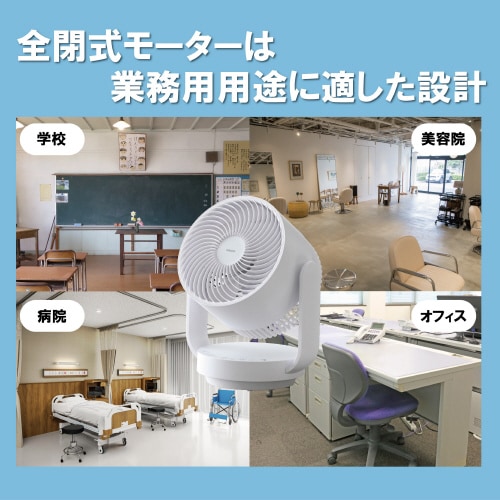 お手入れ簡単 全閉式DCサーキュレーター28畳用