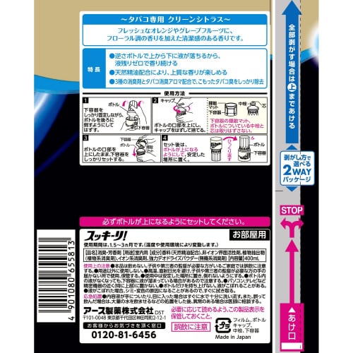 スッキーリ! お部屋用タバコ専用シトラス400ml