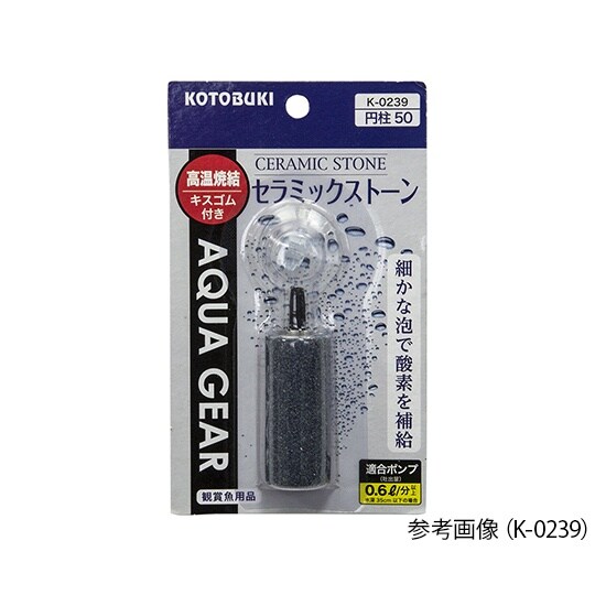 水槽用ストーン K−0239