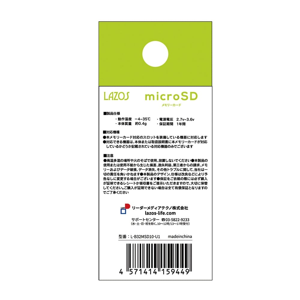 マイクロSDカード 32GB L−B32