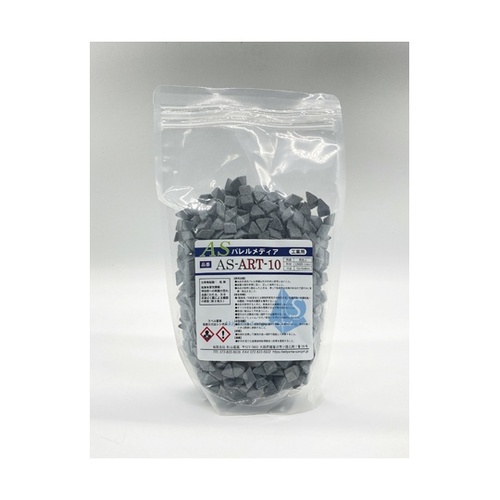 ASバレルメディア 荒研磨 湿式バレル研