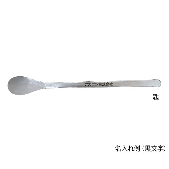 【AC滅菌】ステンスプーン 165mm