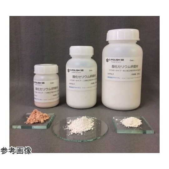 酸化セリウム研磨材・パウダータイプ 仕上