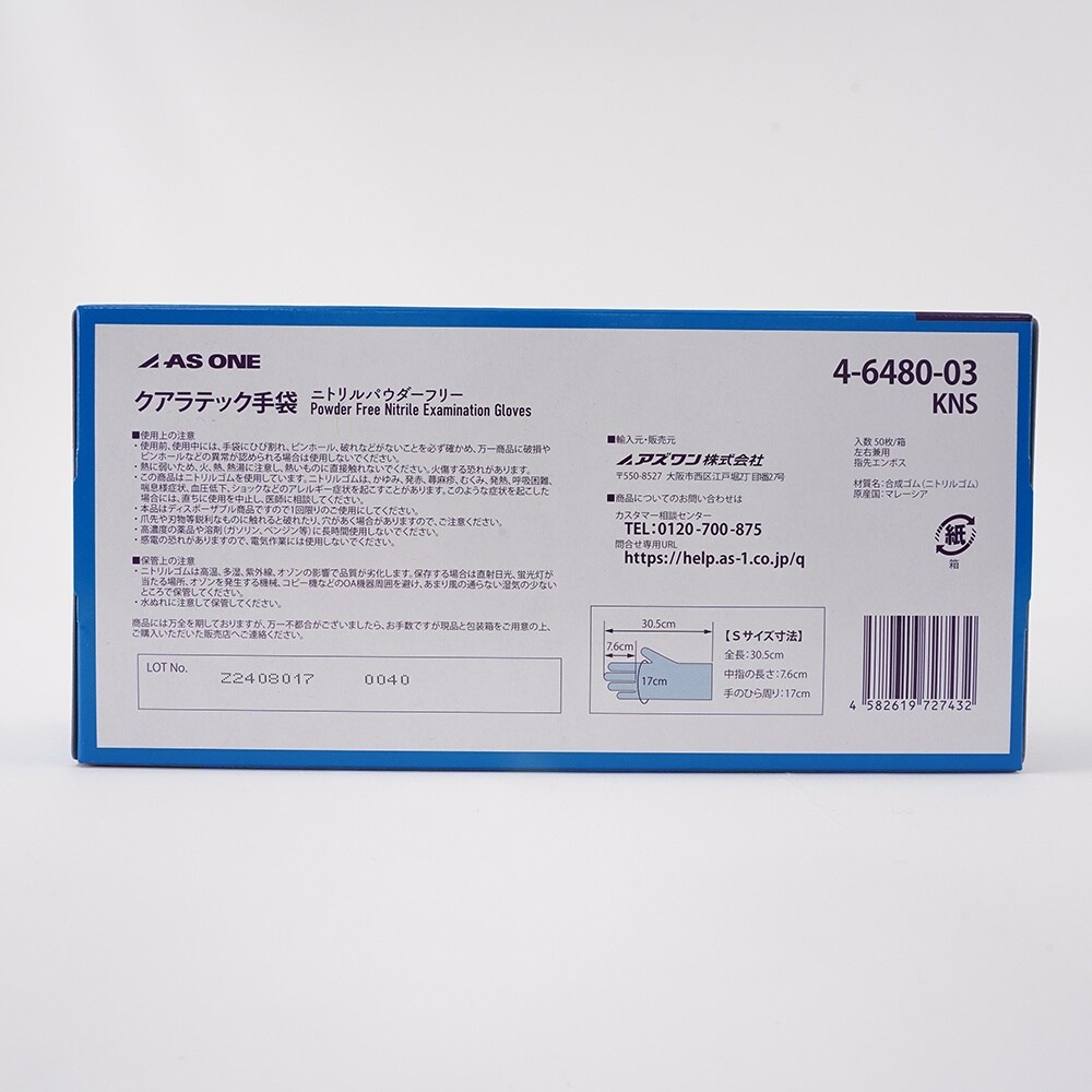 クアラテックニトリル手袋 (パウダーフリ