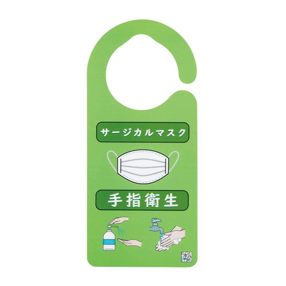 感染識別ドアノブプレート 飛沫感染