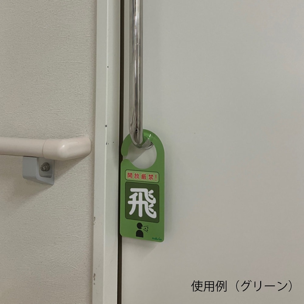 感染識別ドアノブプレート 接触感染1