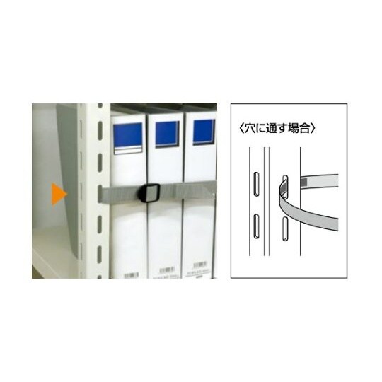 2100mm スチール棚用耐震ベルト(ア