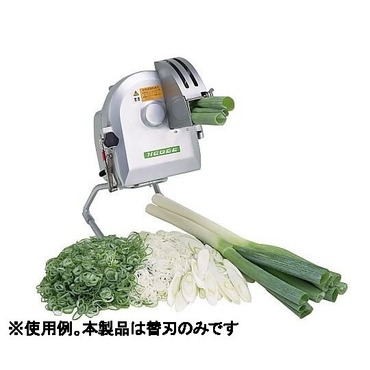 電動ネギー 部品替刃