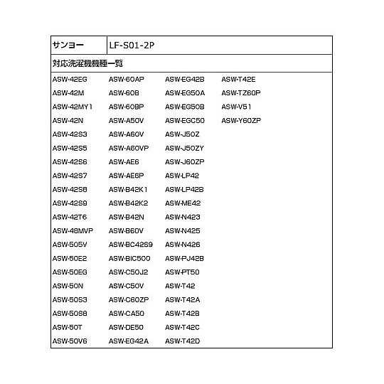 LF−S01−2P 糸くずフィルター
