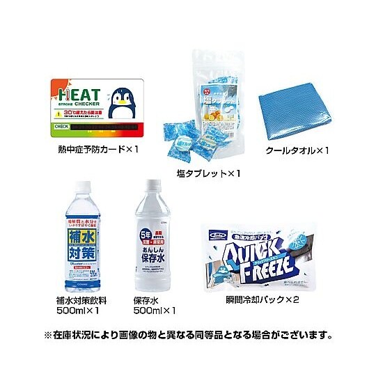 BR−560 熱中対策キットミニ