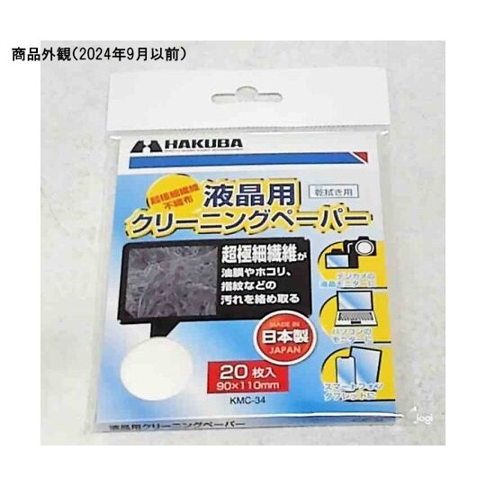 液晶クリーニングペーパー 1セット(20