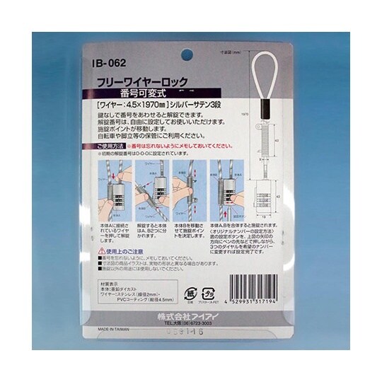 IB−062 フリーワイヤーロック