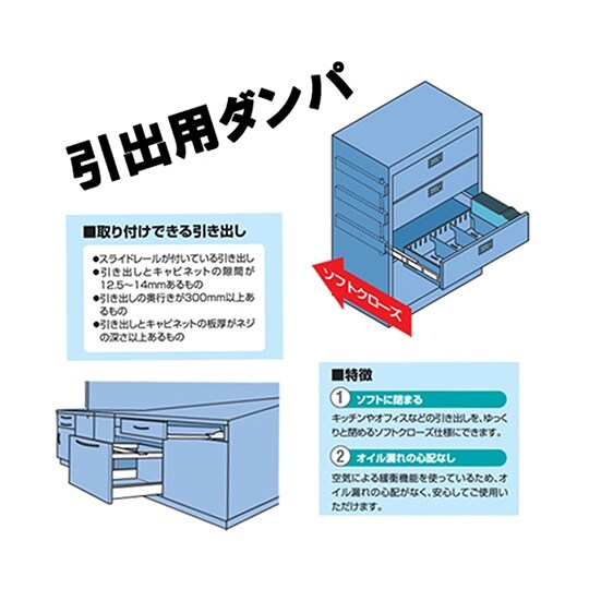 引き出し用エアーダンパー 木製引き出し用