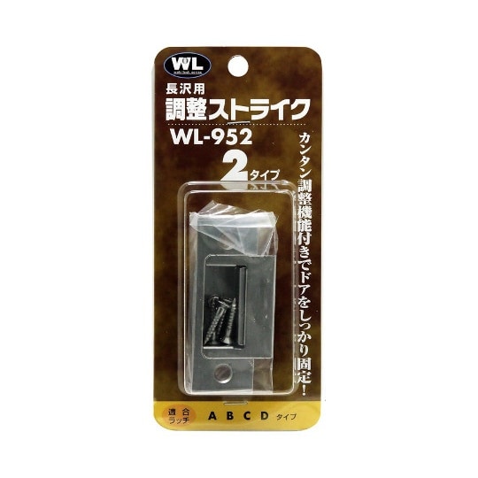 WL952 長沢用ストライク 2タイプ