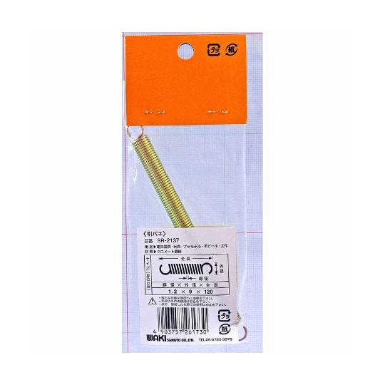 鉄引きバネ 線径1.2mm×外径9mm×