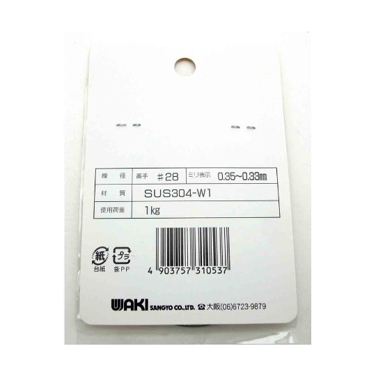 HW−053 ステン線ミニ#28×16m